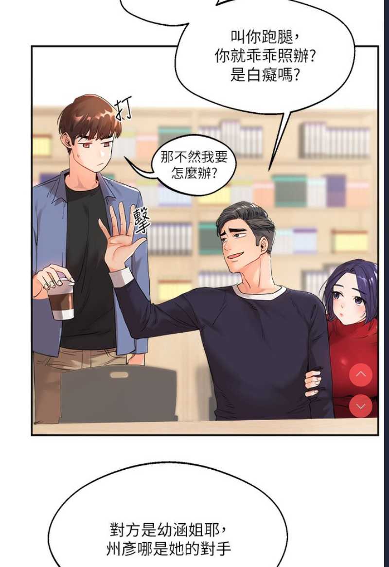 玩转学姐 第1话 第37页