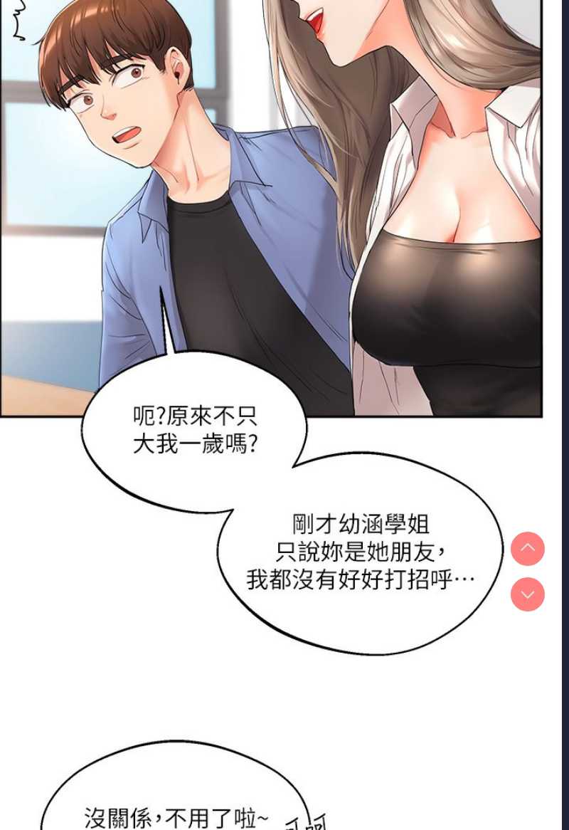 玩转学姐 第1话 第58页