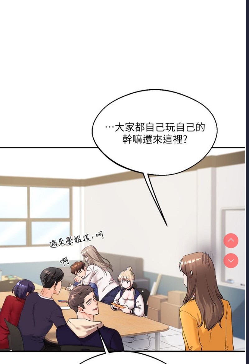 玩转学姐 第1话 第76页