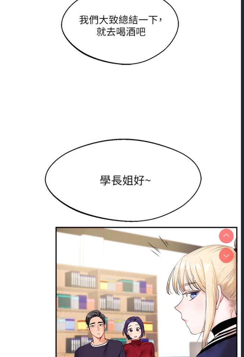 玩转学姐 第1话 第77页