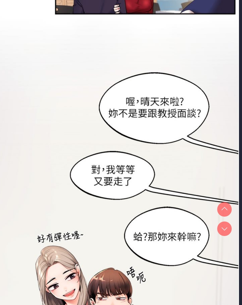 玩转学姐 第1话 第78页