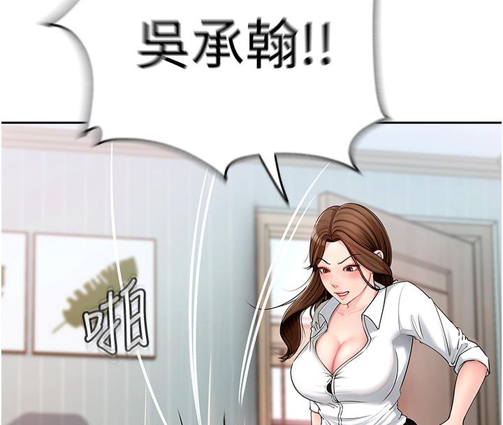 岳母为何那样 第1话 第133页