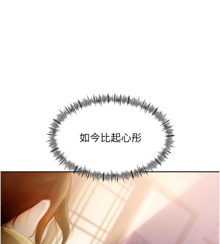 岳母为何那样 第1话 第92页