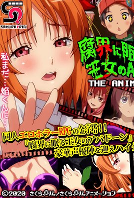 腐界に眠る王女のアバドーン THE ANIMATION -act.1 未亜- [中文字幕]